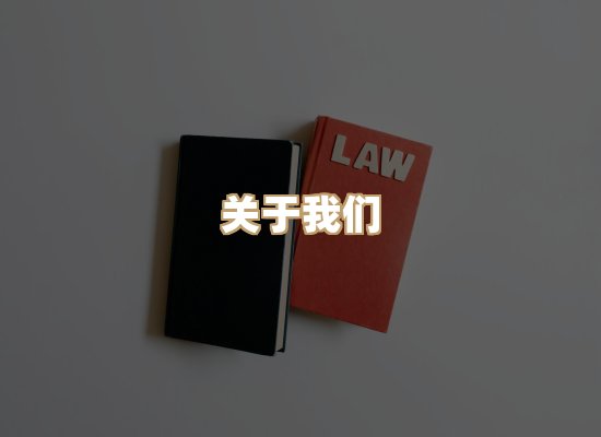 关于桦鹿书院